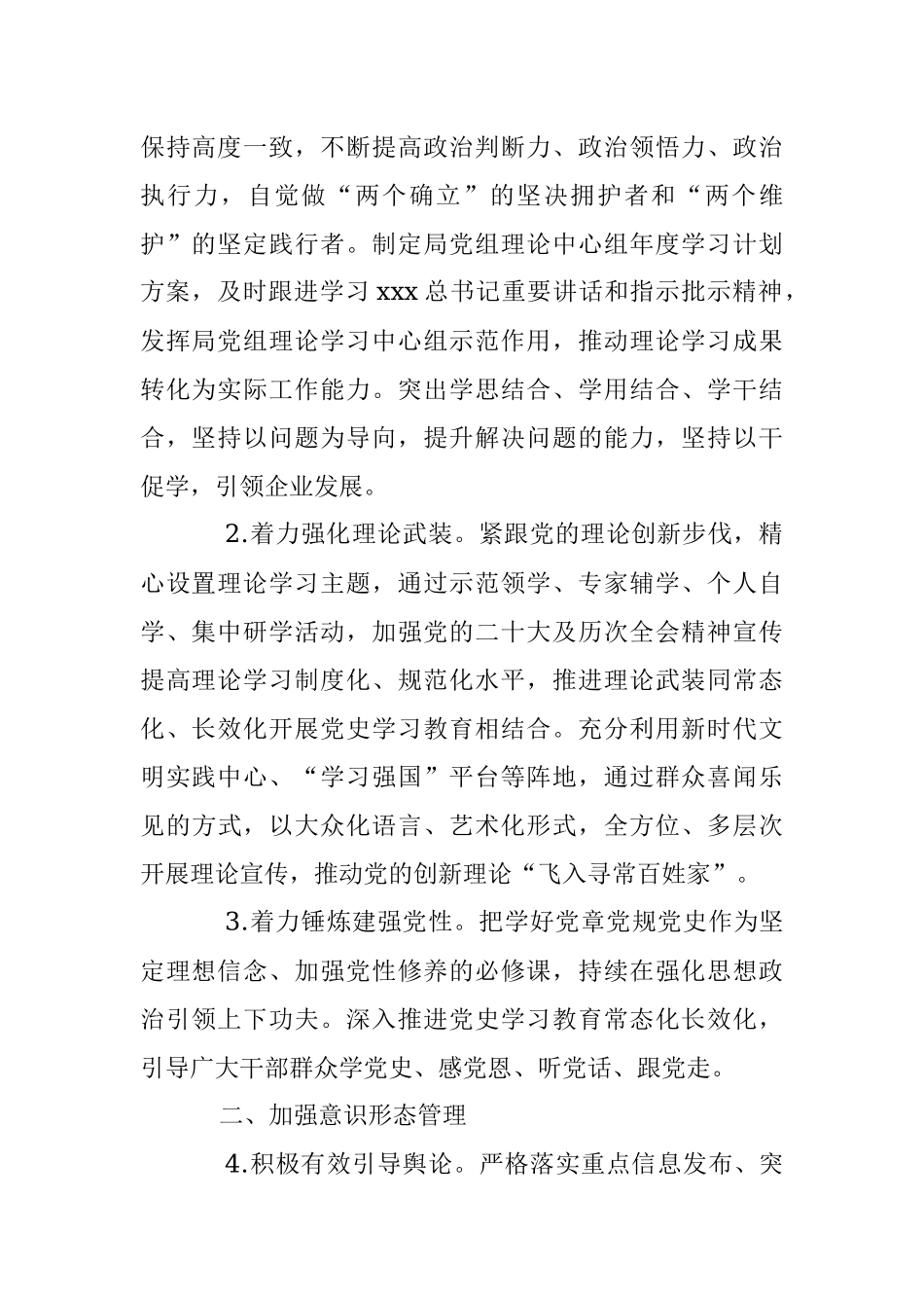 2023年X党组宣传思想意识形态工作要点.docx_第2页