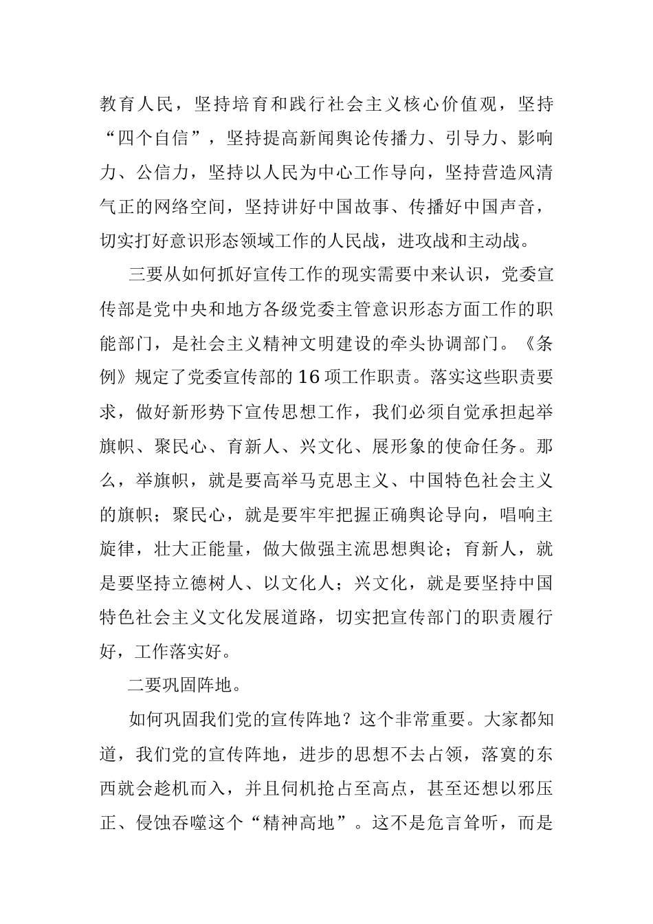 市委宣传部集中学习《中国共产党宣传工作条例》的心得体会.docx_第3页