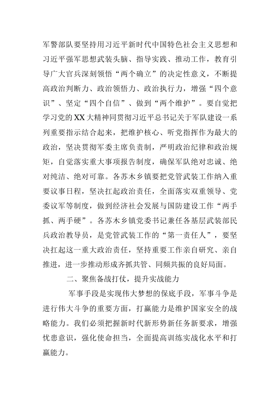 XX书记在旗委议军会暨苏木乡镇党委书记述职会议上的讲话.docx_第2页