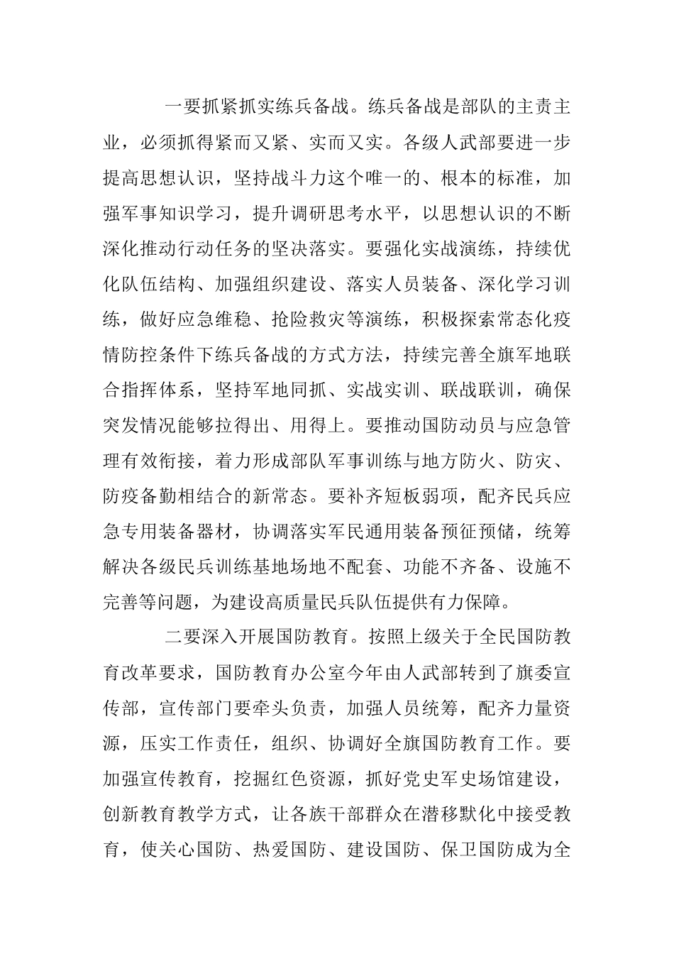 XX书记在旗委议军会暨苏木乡镇党委书记述职会议上的讲话.docx_第3页