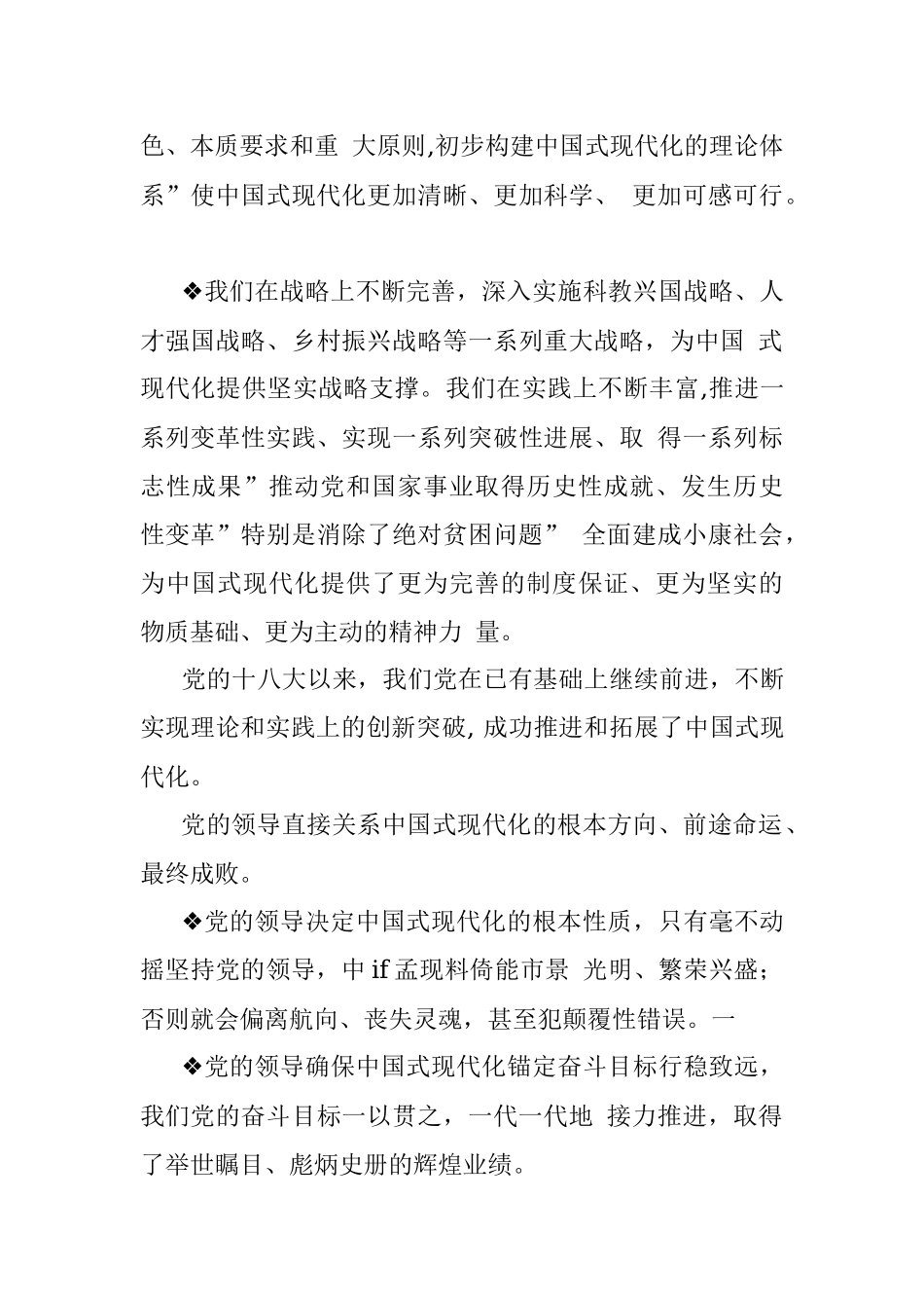 学习党的二十大精神研讨班开班式上讲话精神PPT正确理解和大力推进中国式现代化PPT课件（带内容）.docx_第3页