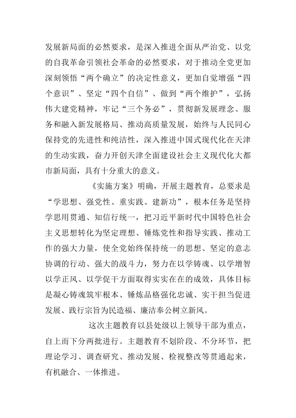 2023年关于在全市深入开展学习贯彻习近平新时代中国特色社会主义思想主题教育的实施方案.docx_第2页