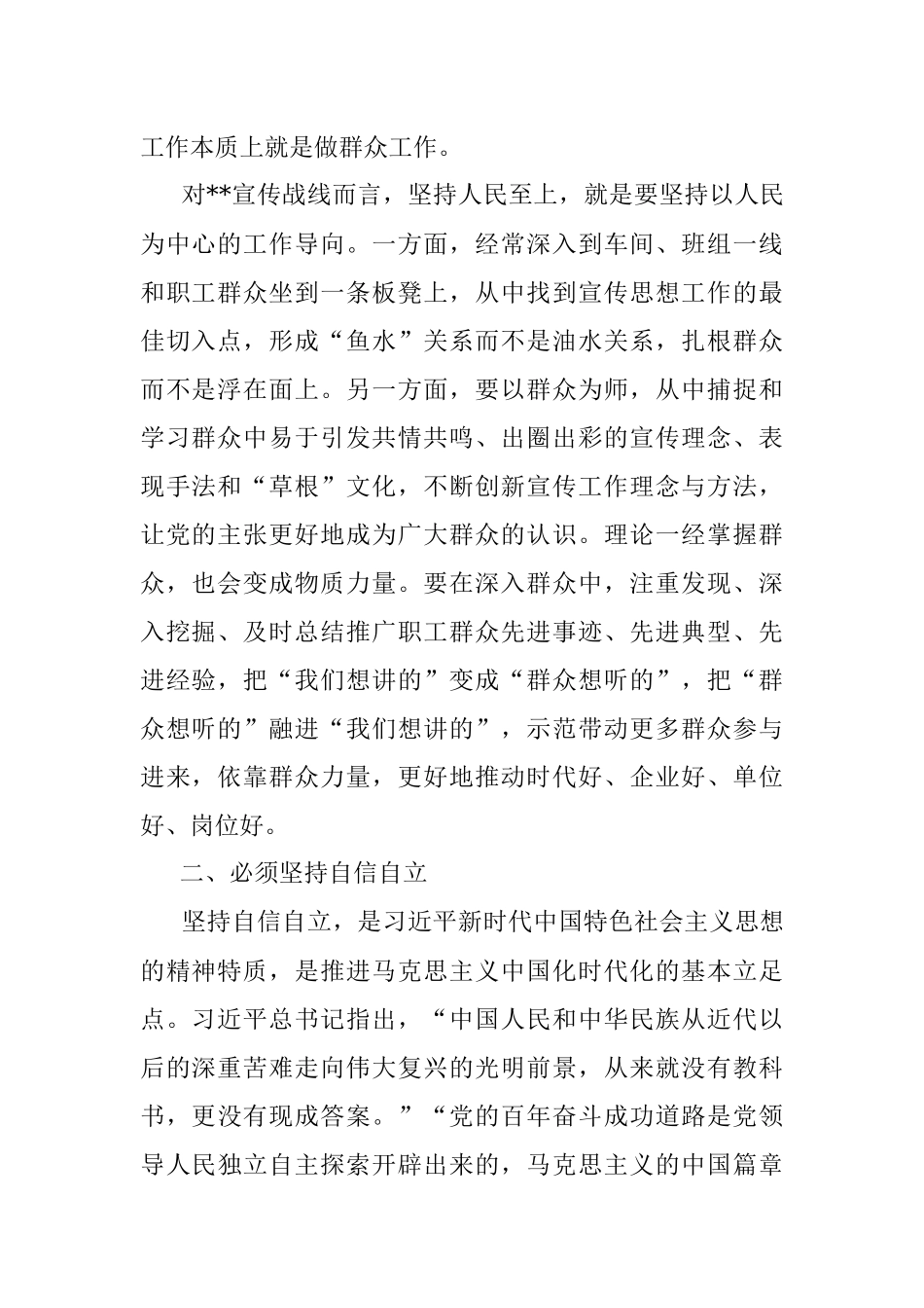 宣传部长党课讲稿：要领会运用好习近平新时代中国特色社会主义思想的世界观方法论.docx_第2页