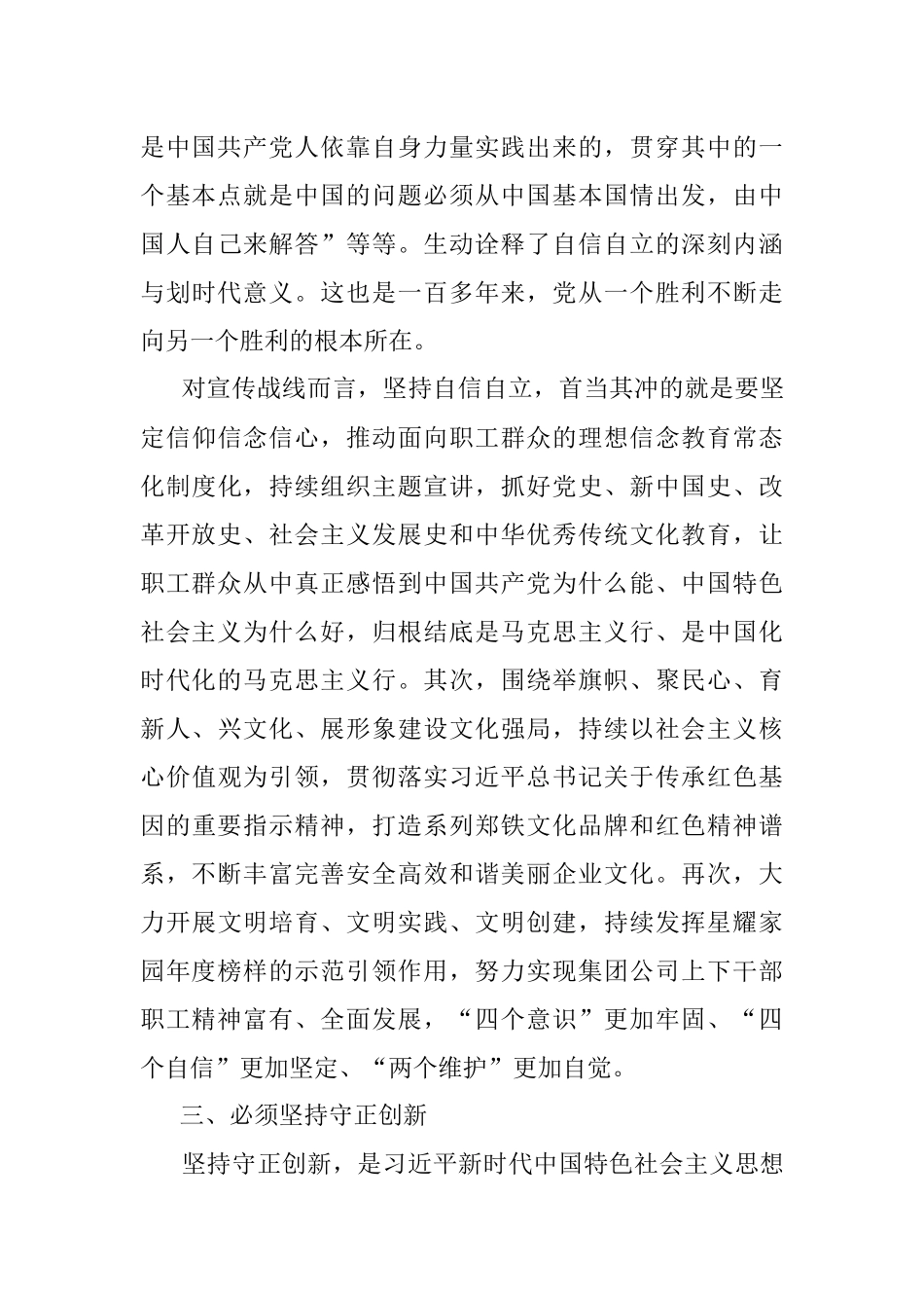 宣传部长党课讲稿：要领会运用好习近平新时代中国特色社会主义思想的世界观方法论.docx_第3页