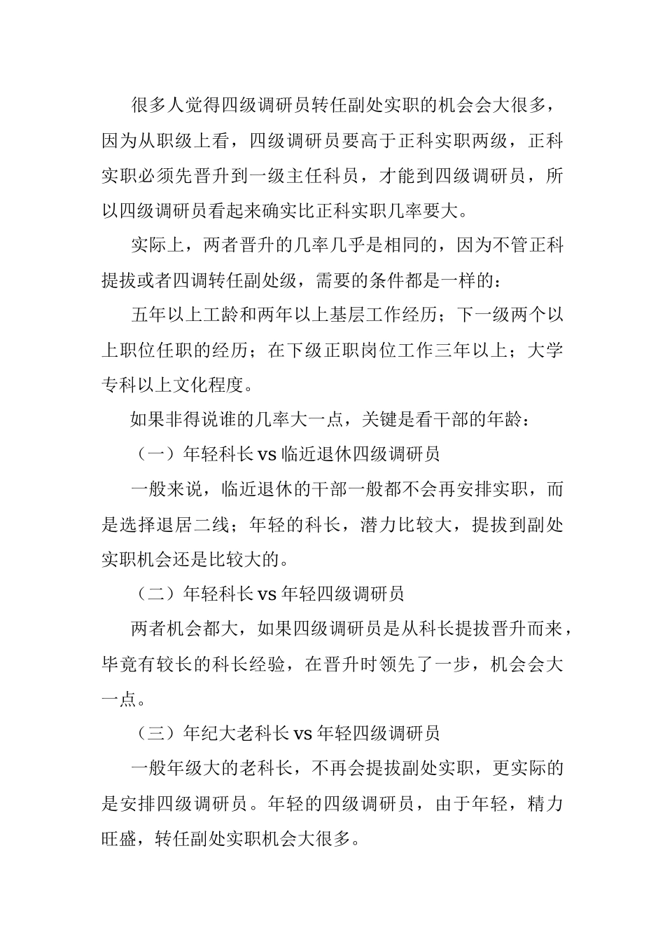 正科实职是如何晋升到四级调研员的.docx_第2页