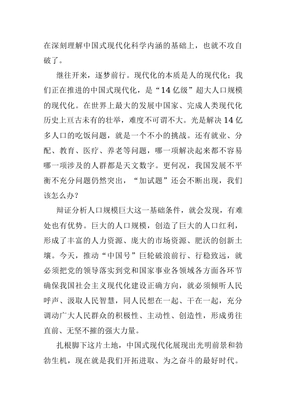 研讨发言：深刻理解中国式现代化的科学内涵.docx_第3页