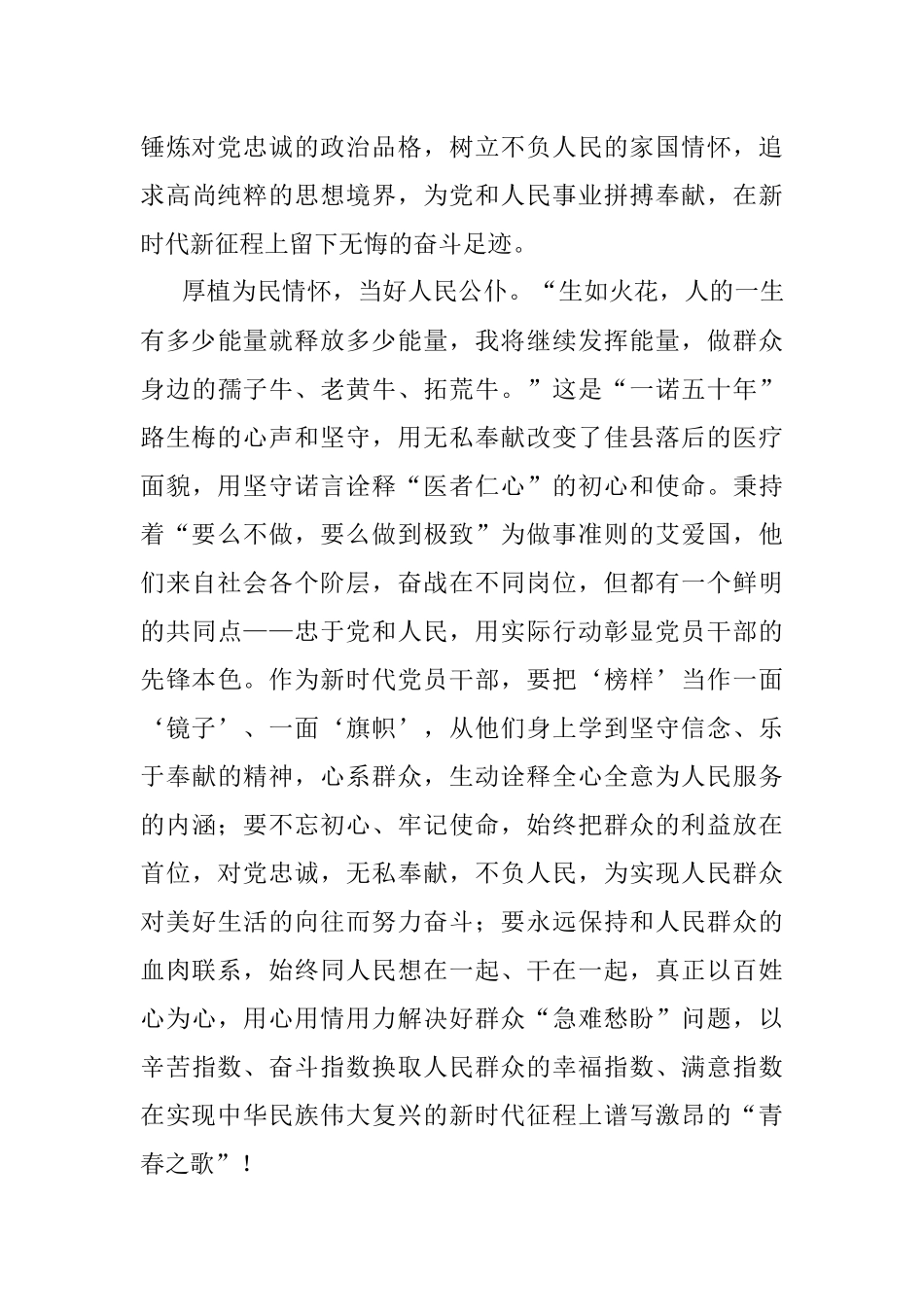 观看《榜样7》感悟：以青春之我为中国式现代化添彩助力.docx_第2页