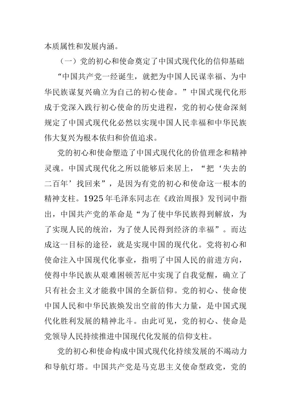 2023年专题党课：中国共产党的领导是中国式现代化的根本特征.docx_第2页