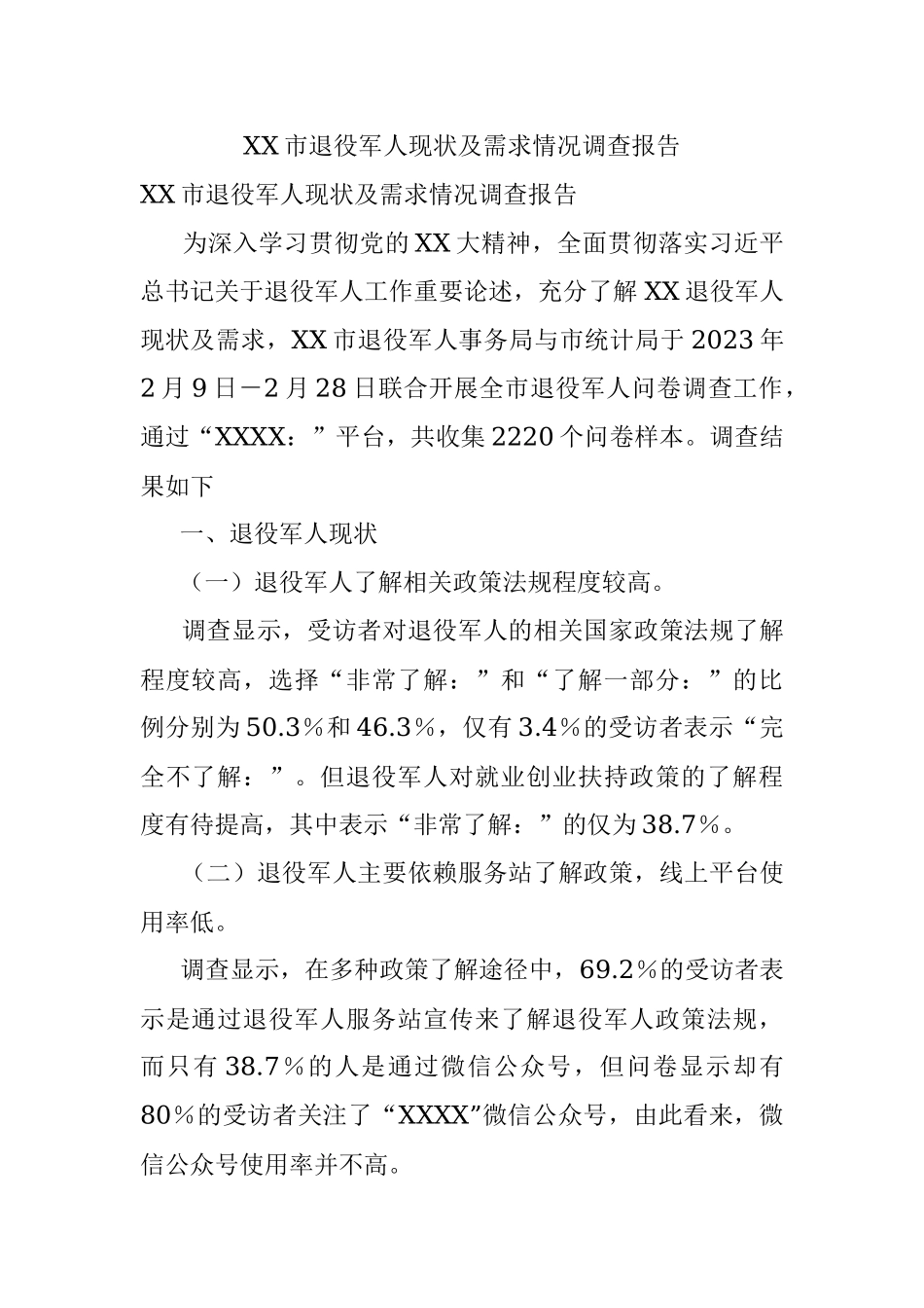 XX市退役军人现状及需求情况调查报告.docx_第1页