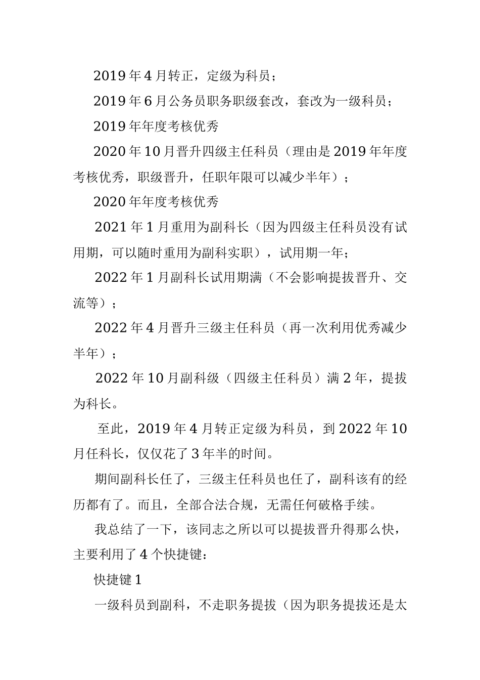 3年半的时间如何从科员提拔到科长？.docx_第2页