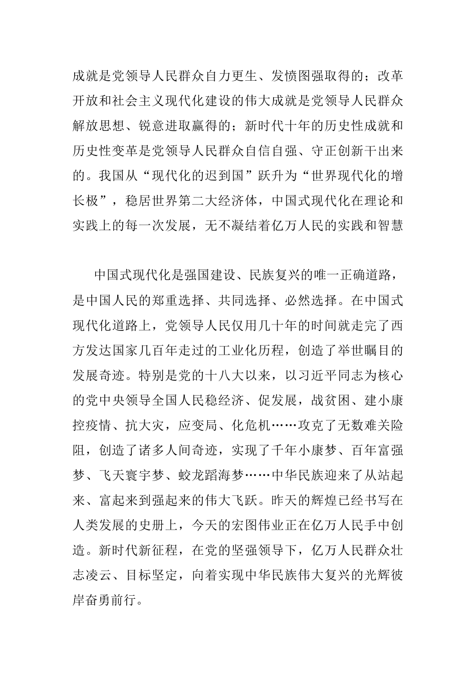 2023年主题教育党课：学深悟透思想 推进中国式现代化.docx_第3页