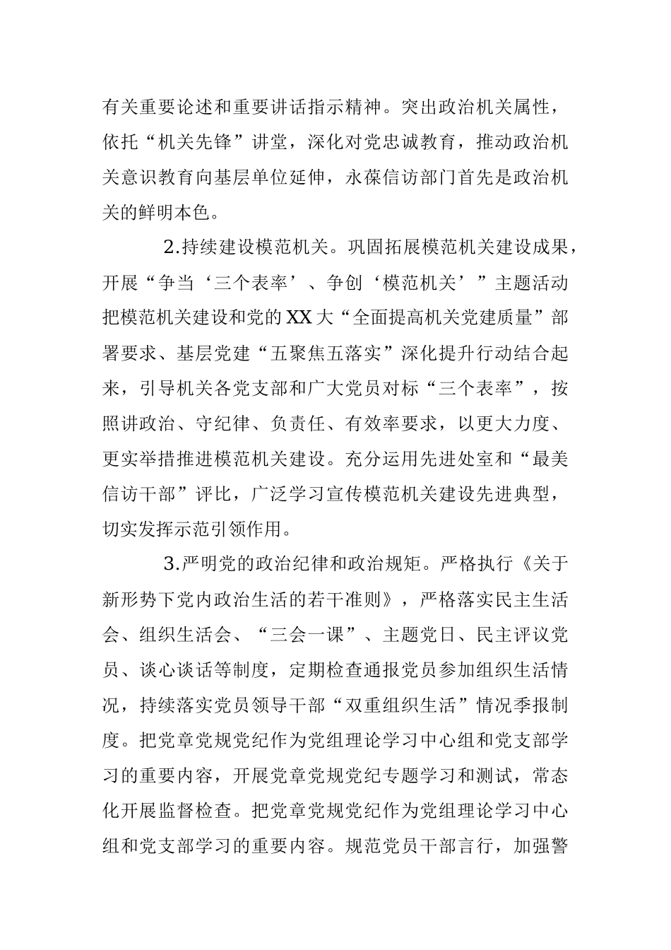 某市信访局2023年机关党的建设工作要点.docx_第2页