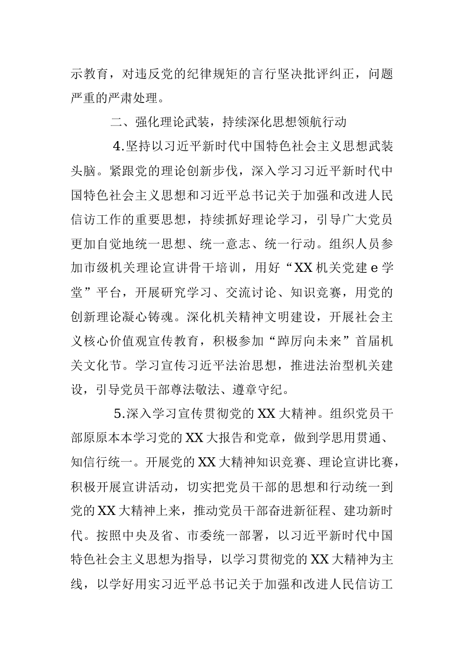 某市信访局2023年机关党的建设工作要点.docx_第3页