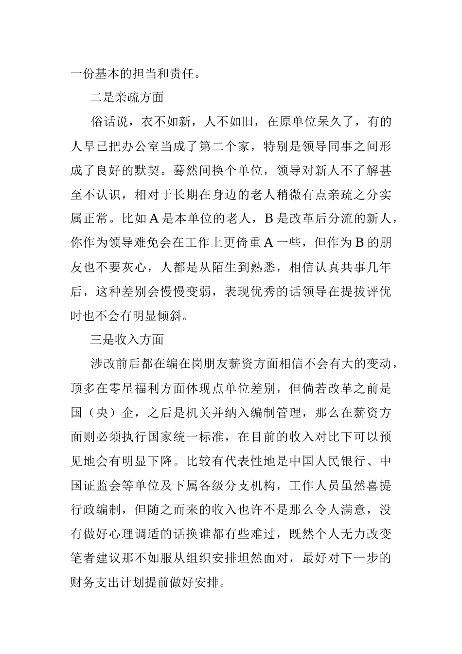 涉改人员到新单位后如何融入集体？给大家几条实用性建议！.docx_第2页