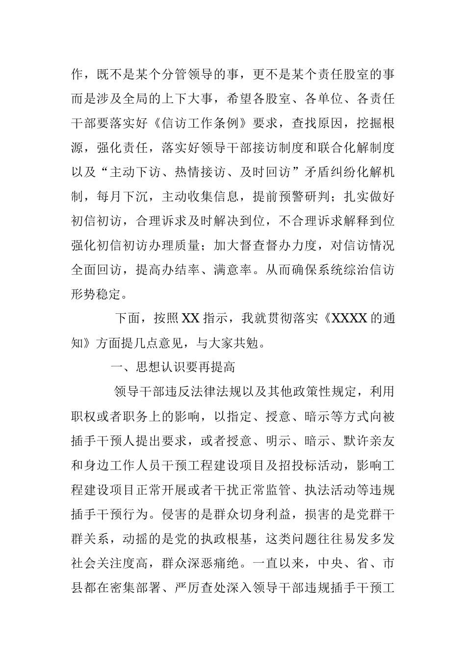 2023年XX书记在廉洁自律警示教育会上的讲话.docx_第2页