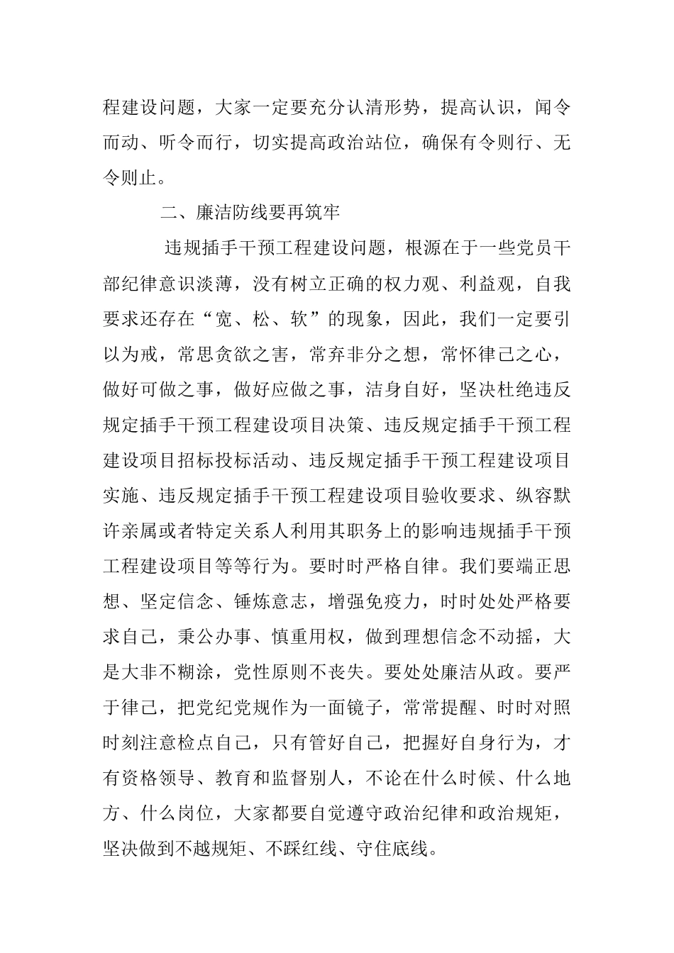 2023年XX书记在廉洁自律警示教育会上的讲话.docx_第3页