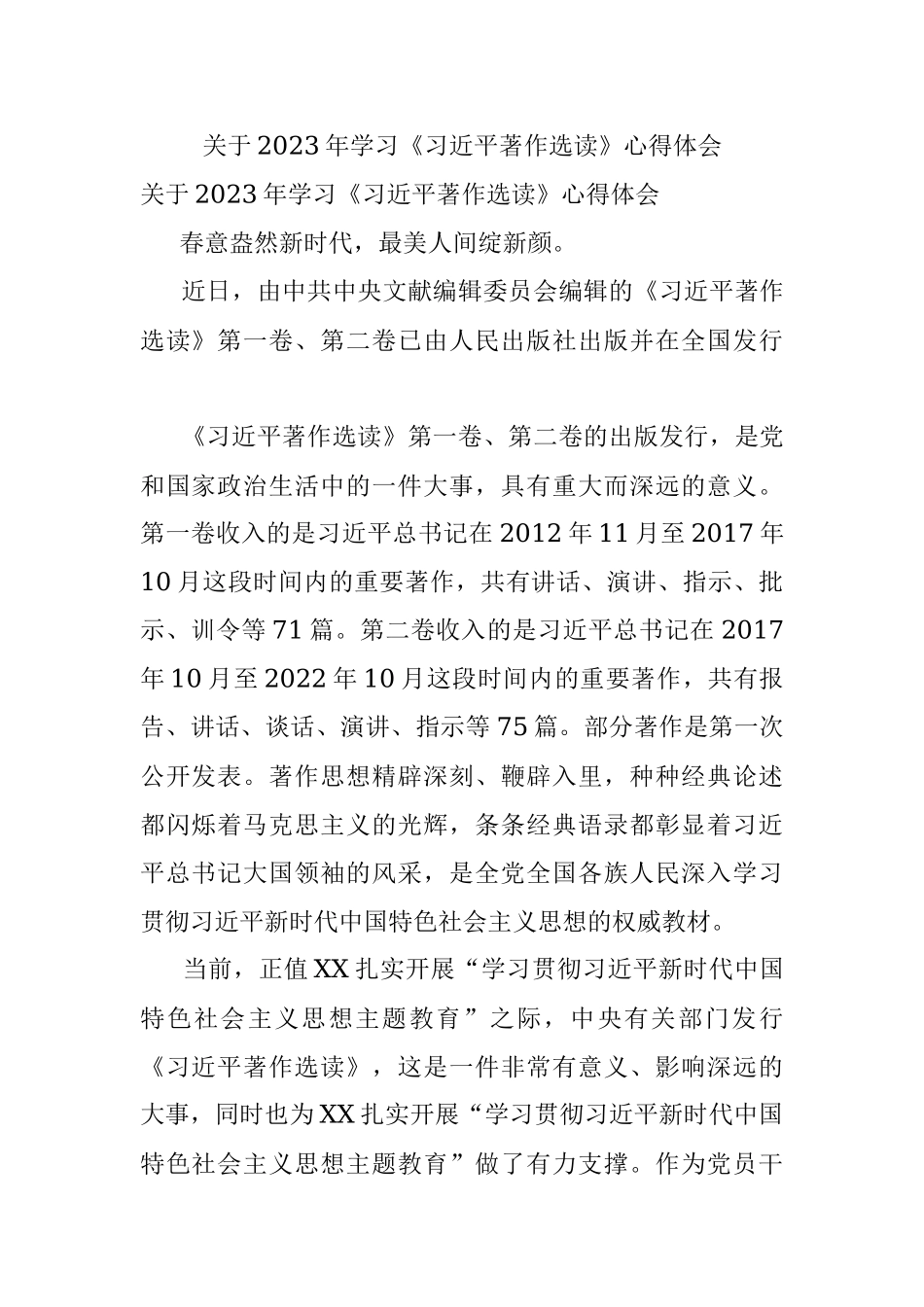 关于2023年学习《习近平著作选读》心得体会.docx_第1页