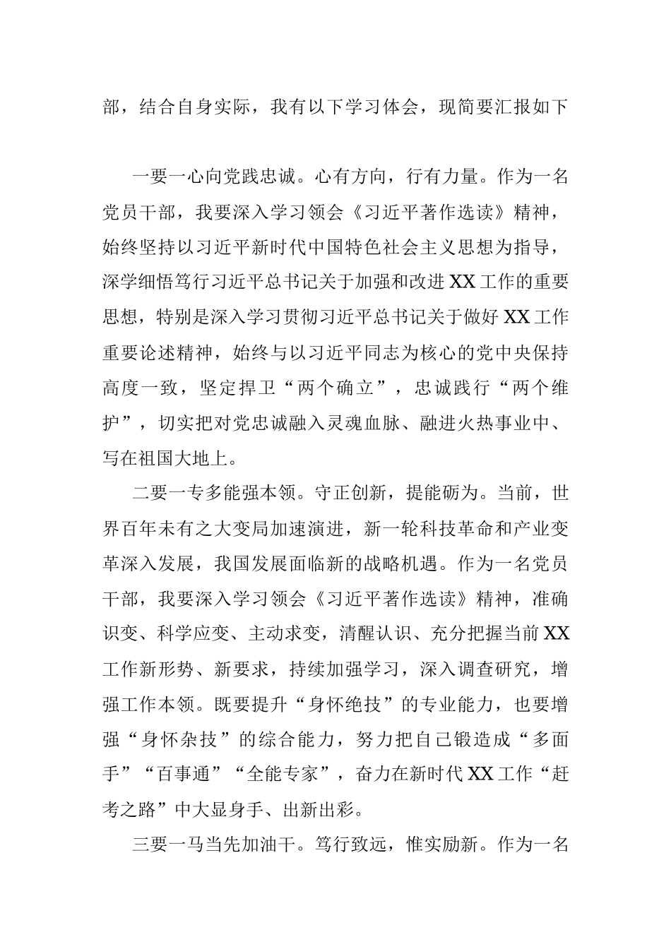 关于2023年学习《习近平著作选读》心得体会.docx_第2页