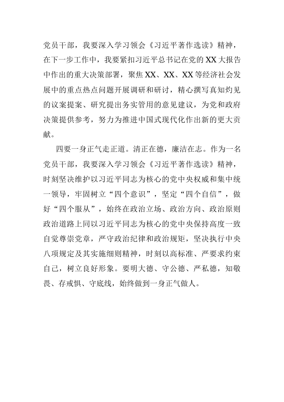 关于2023年学习《习近平著作选读》心得体会.docx_第3页