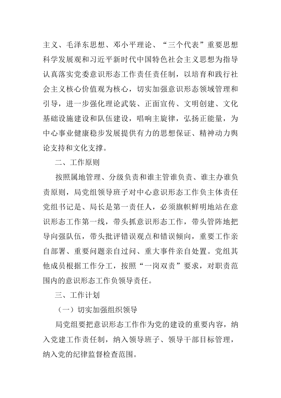 2023年局机关意识形态工作计划.docx_第2页