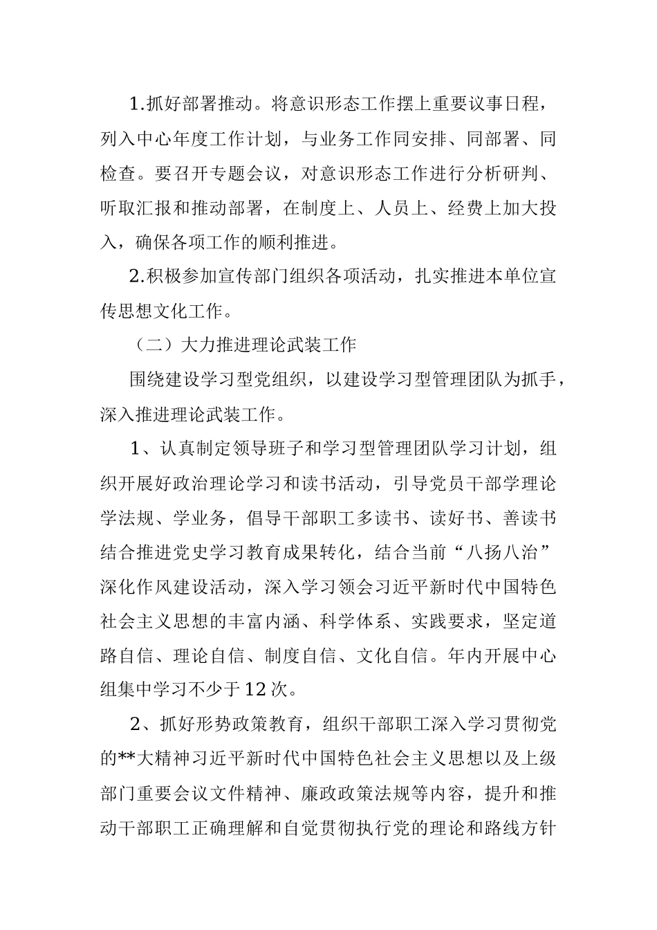 2023年局机关意识形态工作计划.docx_第3页