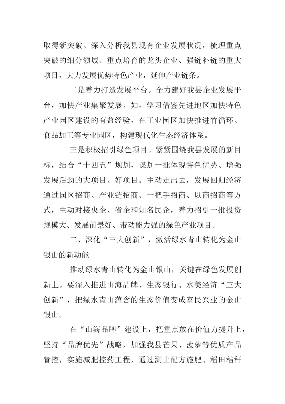 关于学习习总书记生态文明思想专题研讨发言的心得体会.docx_第2页