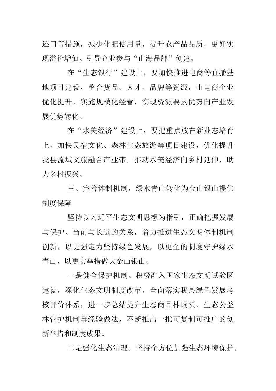 关于学习习总书记生态文明思想专题研讨发言的心得体会.docx_第3页