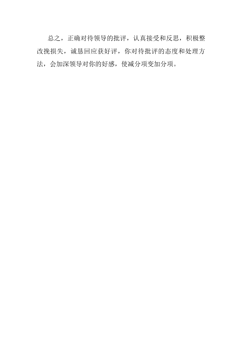 如何对待领导批评.docx_第3页