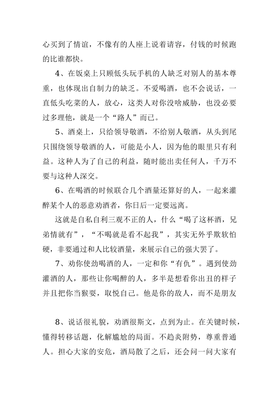 如何在饭局中识人？.docx_第2页