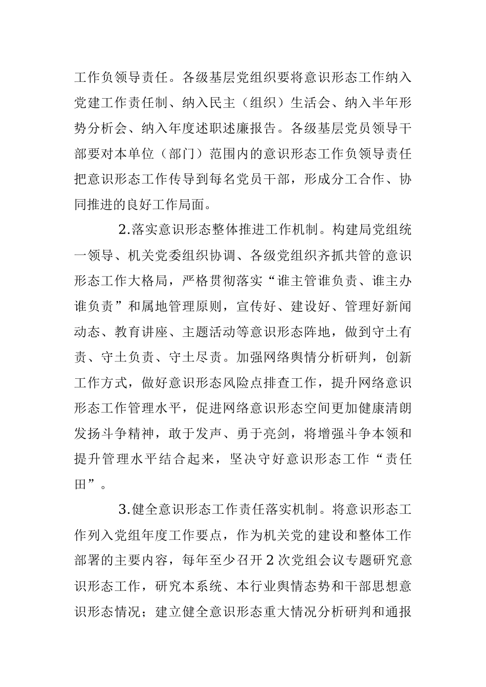 2023年意识形态工作意见.docx_第2页