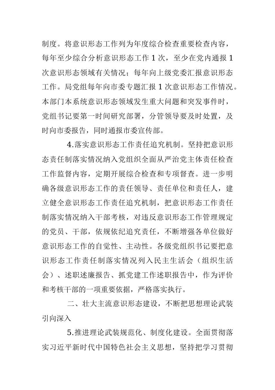 2023年意识形态工作意见.docx_第3页