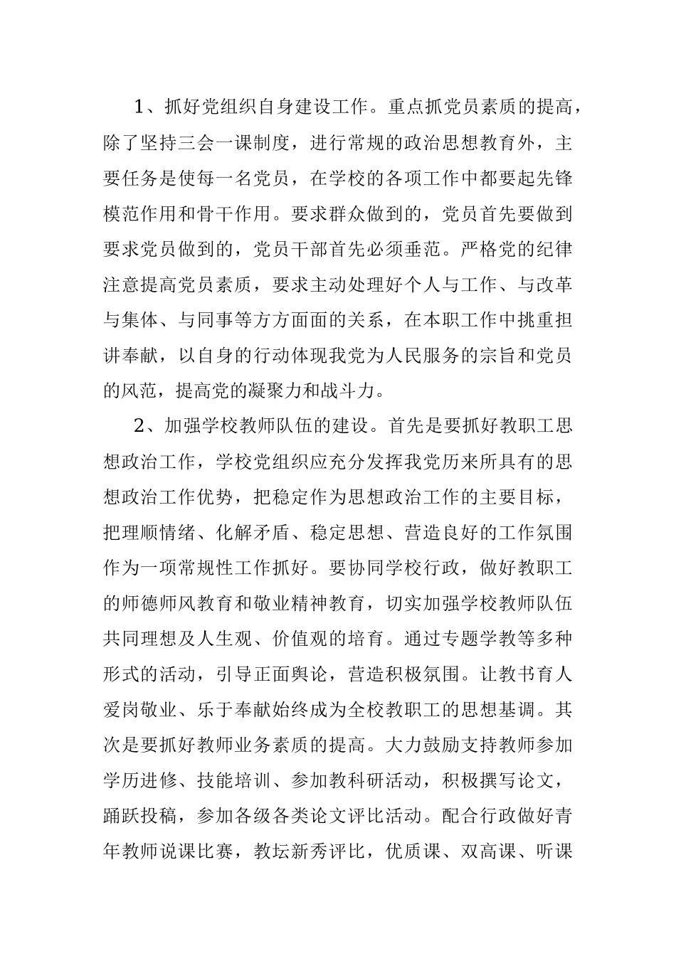 2023年党组织如何在学校管理中发挥作用.docx_第2页