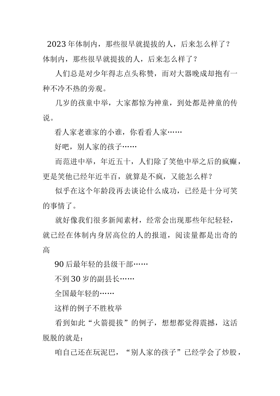 2023年体制内那些很早就提拔的人后来怎么样了？.docx_第1页