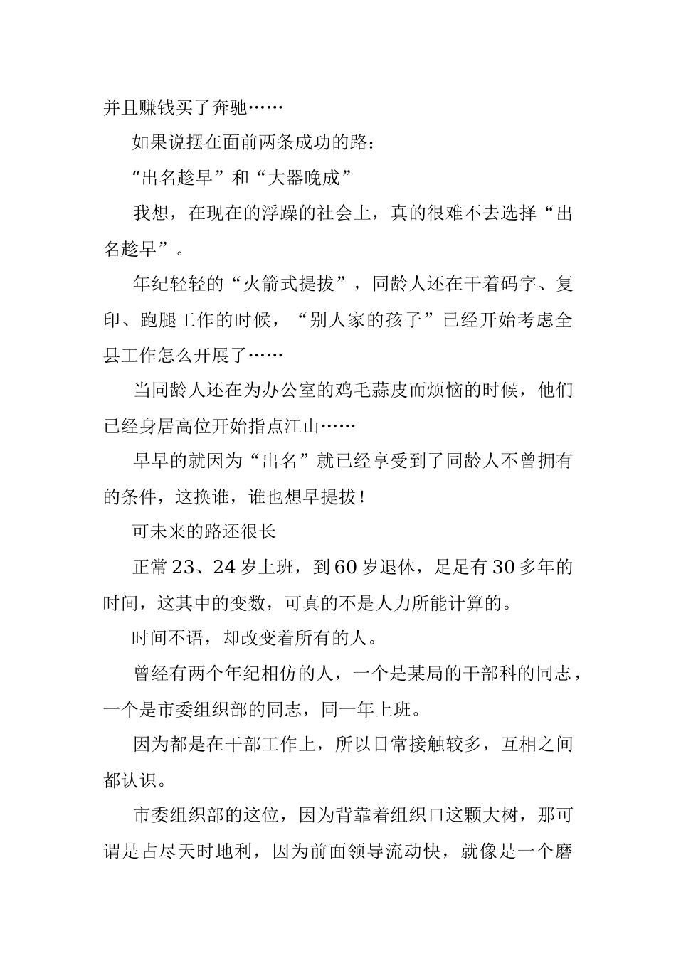 2023年体制内那些很早就提拔的人后来怎么样了？.docx_第2页