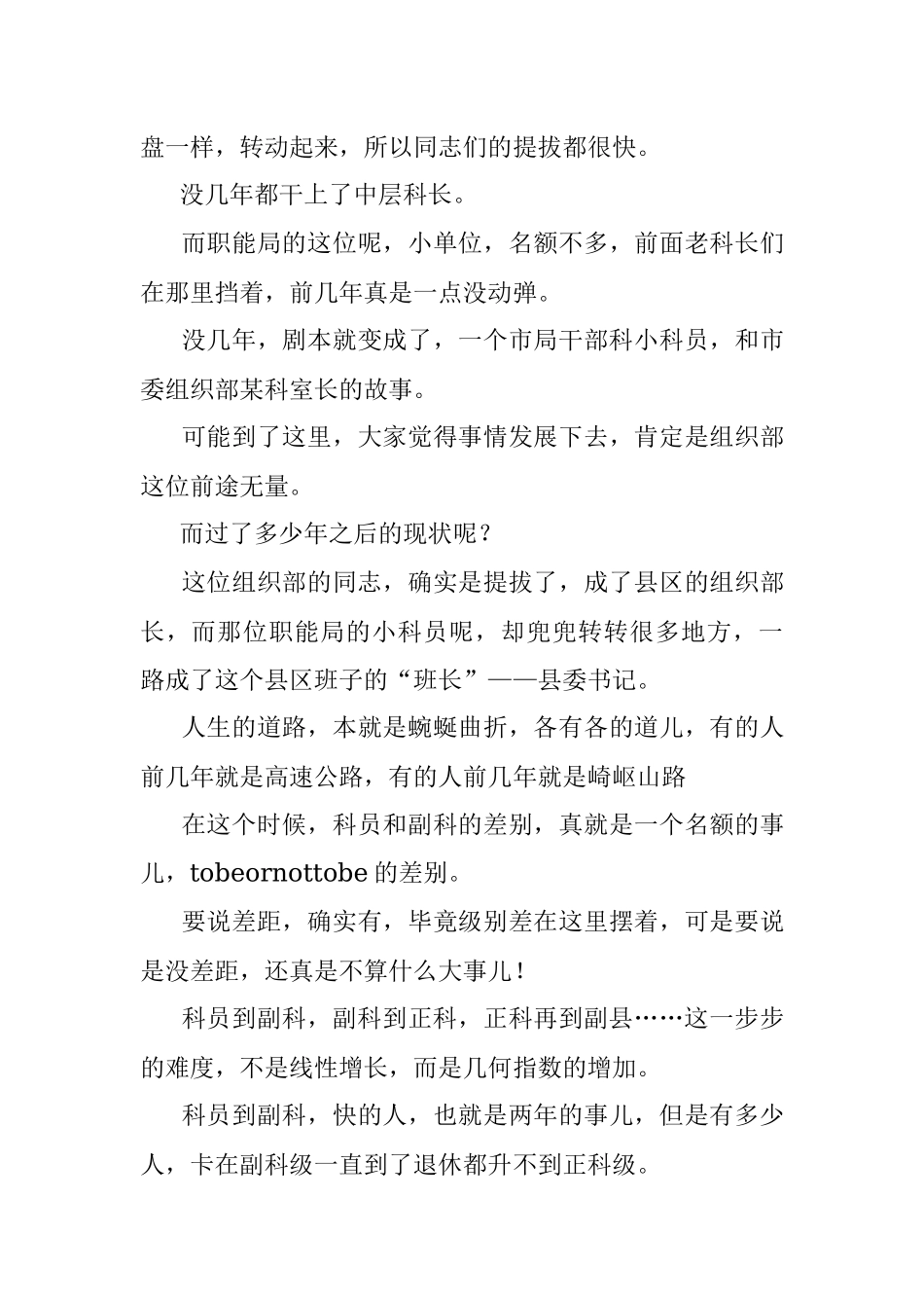 2023年体制内那些很早就提拔的人后来怎么样了？.docx_第3页