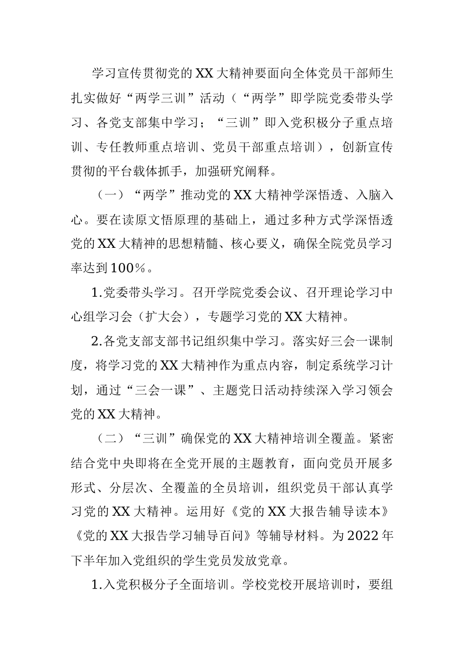 2023年XX高校学习宣传贯彻党的XX大精神工作方案.docx_第2页