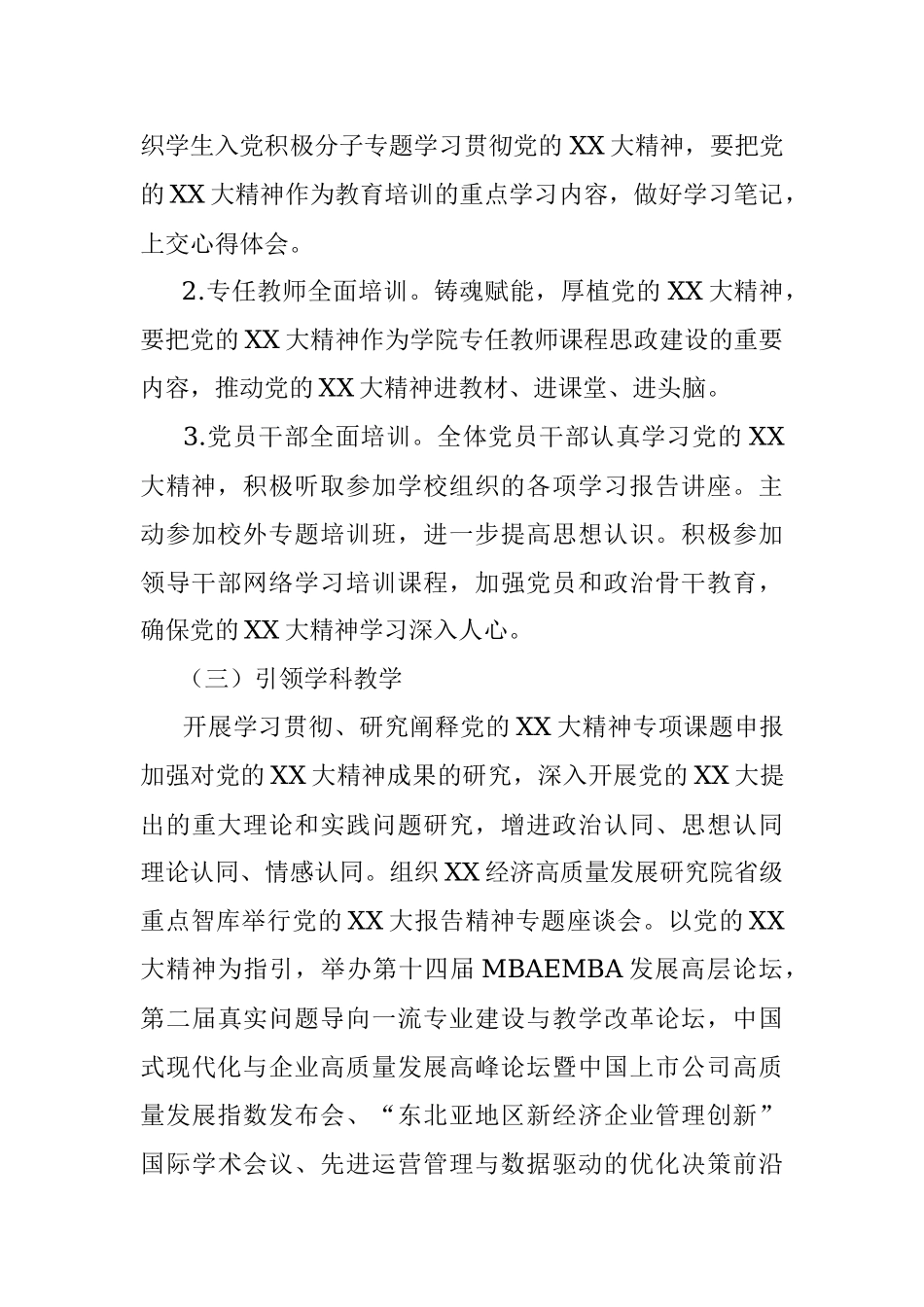 2023年XX高校学习宣传贯彻党的XX大精神工作方案.docx_第3页