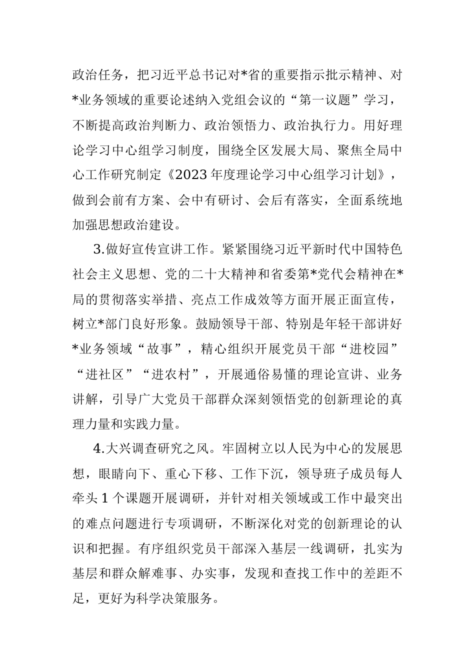 2023年党组织意识形态工作要点.docx_第2页