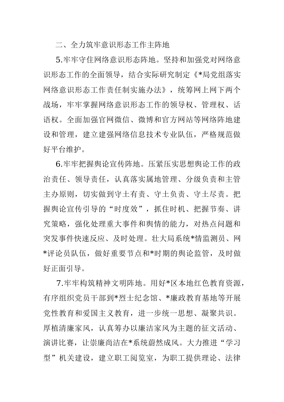 2023年党组织意识形态工作要点.docx_第3页
