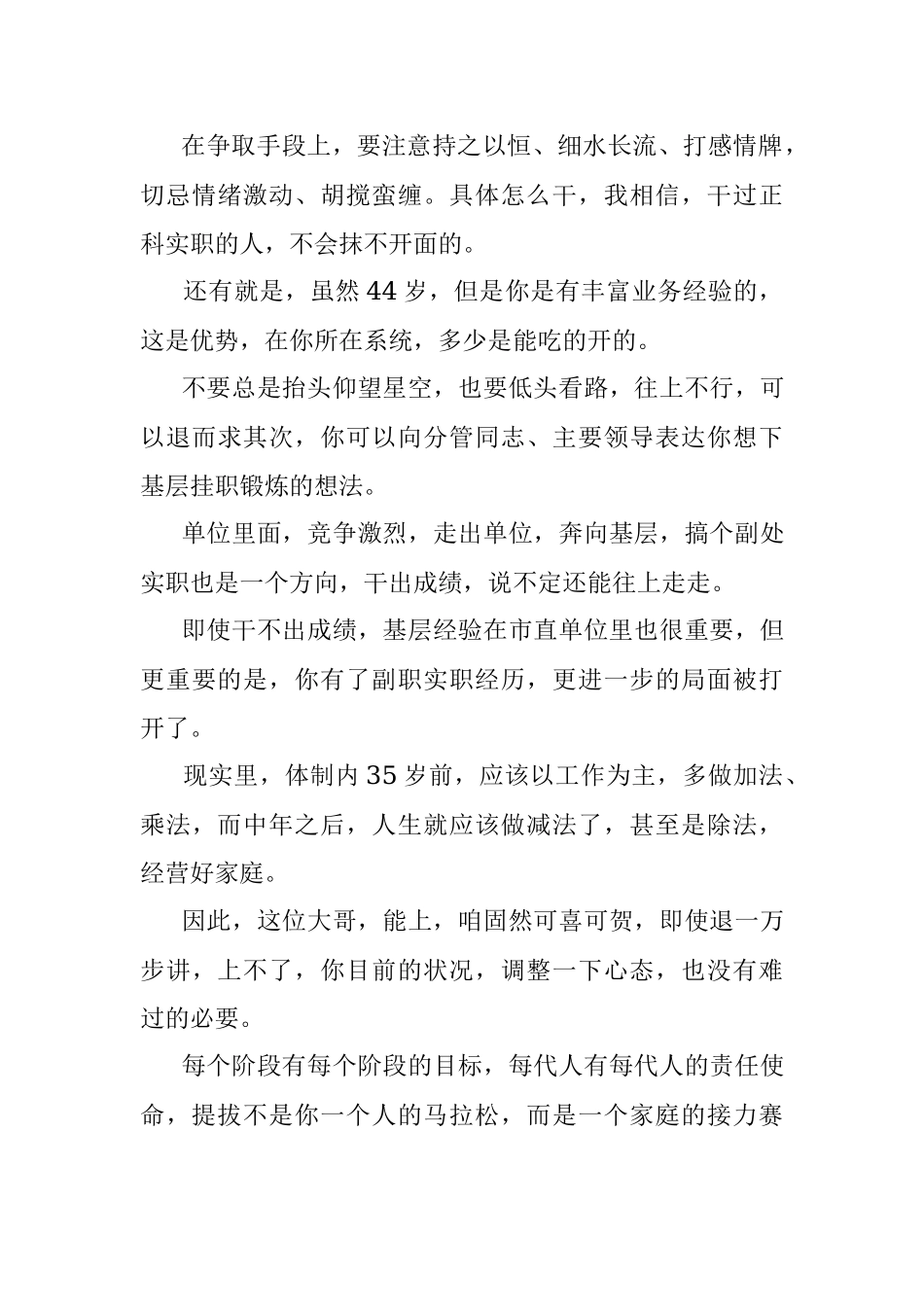 中年干部被边缘化怎么干才能提拔？.docx_第3页