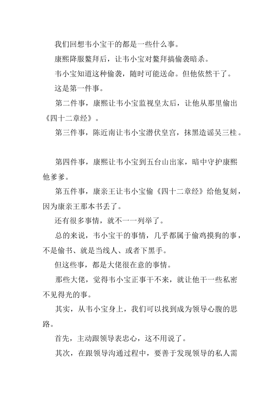 平平无奇的人怎么成为领导的心腹？.docx_第2页