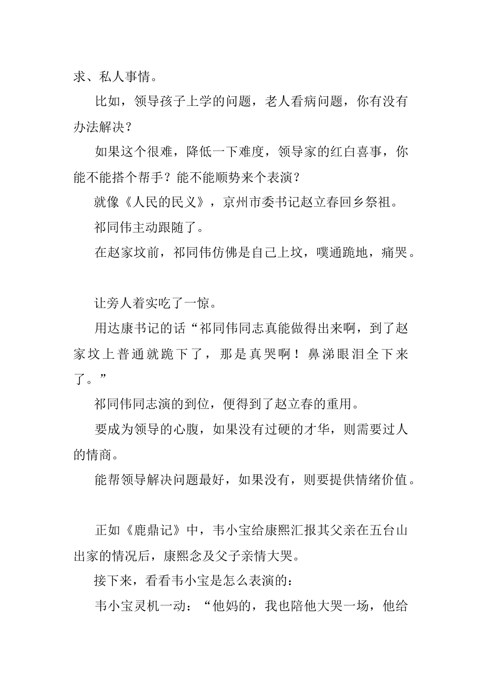 平平无奇的人怎么成为领导的心腹？.docx_第3页