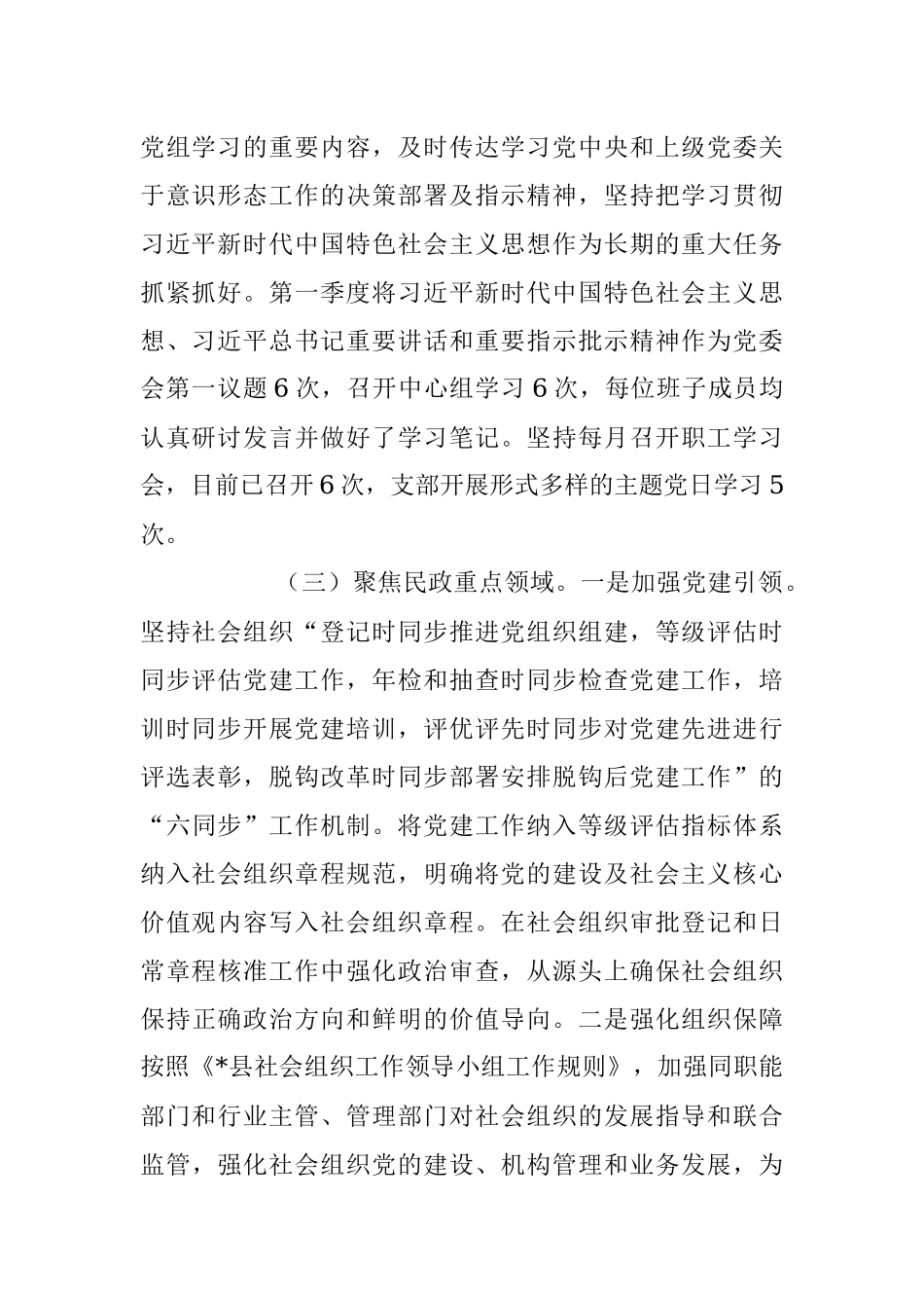 2023年党组第一季度意识形态总结报告.docx_第2页