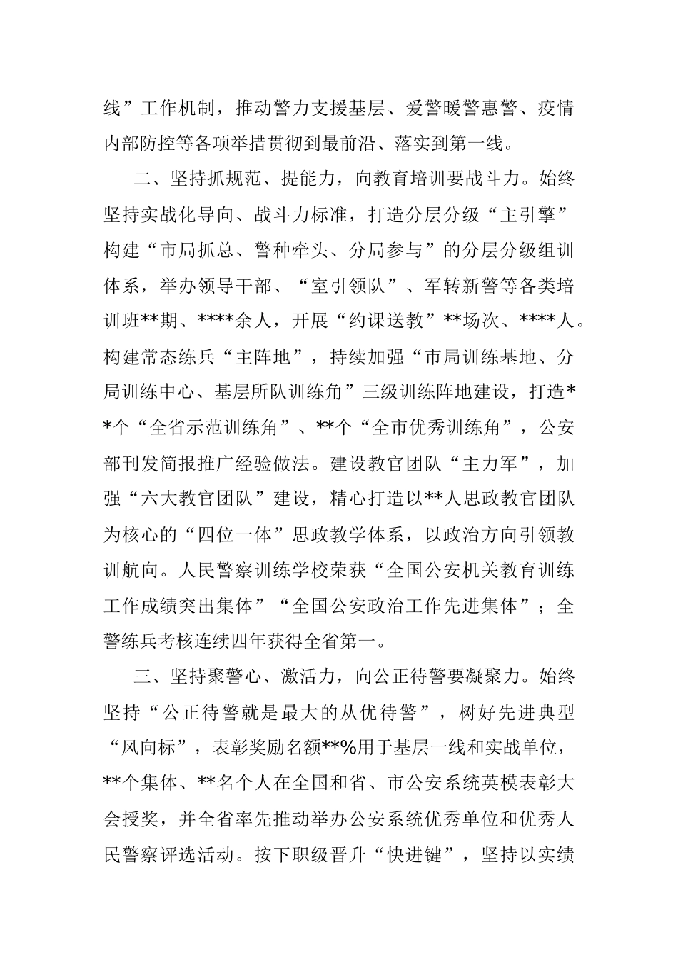 2023年在公安系统政治工作会议上的汇报发言.docx_第2页