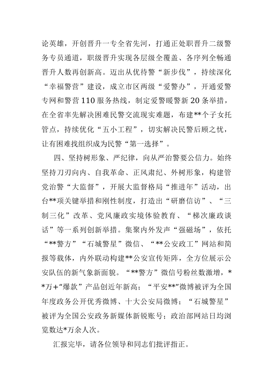 2023年在公安系统政治工作会议上的汇报发言.docx_第3页