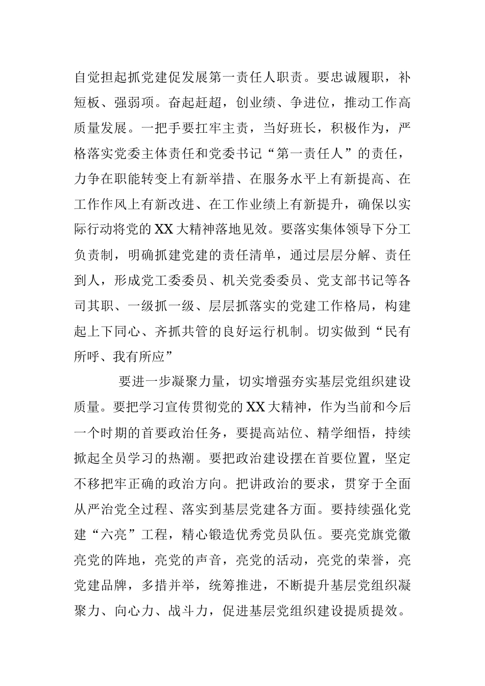 XX书记在新年度社区党建重点工作推进会上的讲话.docx_第2页