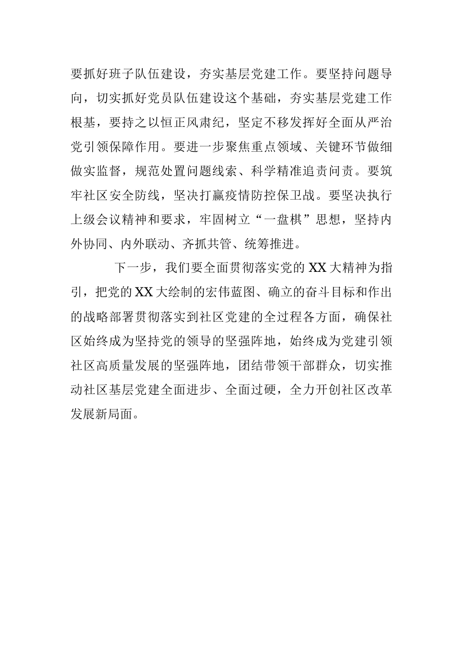 XX书记在新年度社区党建重点工作推进会上的讲话.docx_第3页