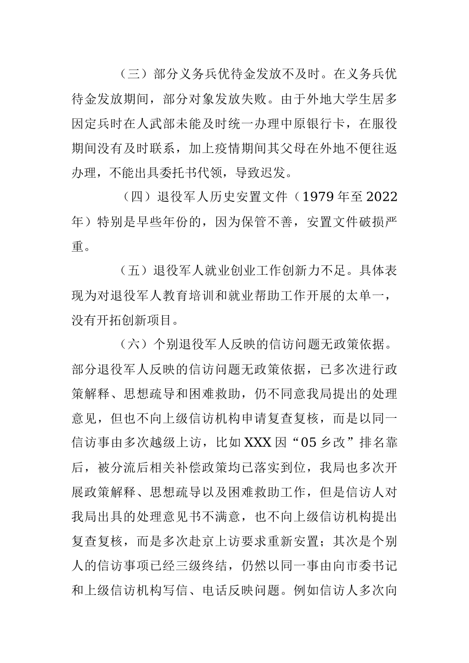 XX区退役军人事务局关于省委巡视工作的自查报告.docx_第2页
