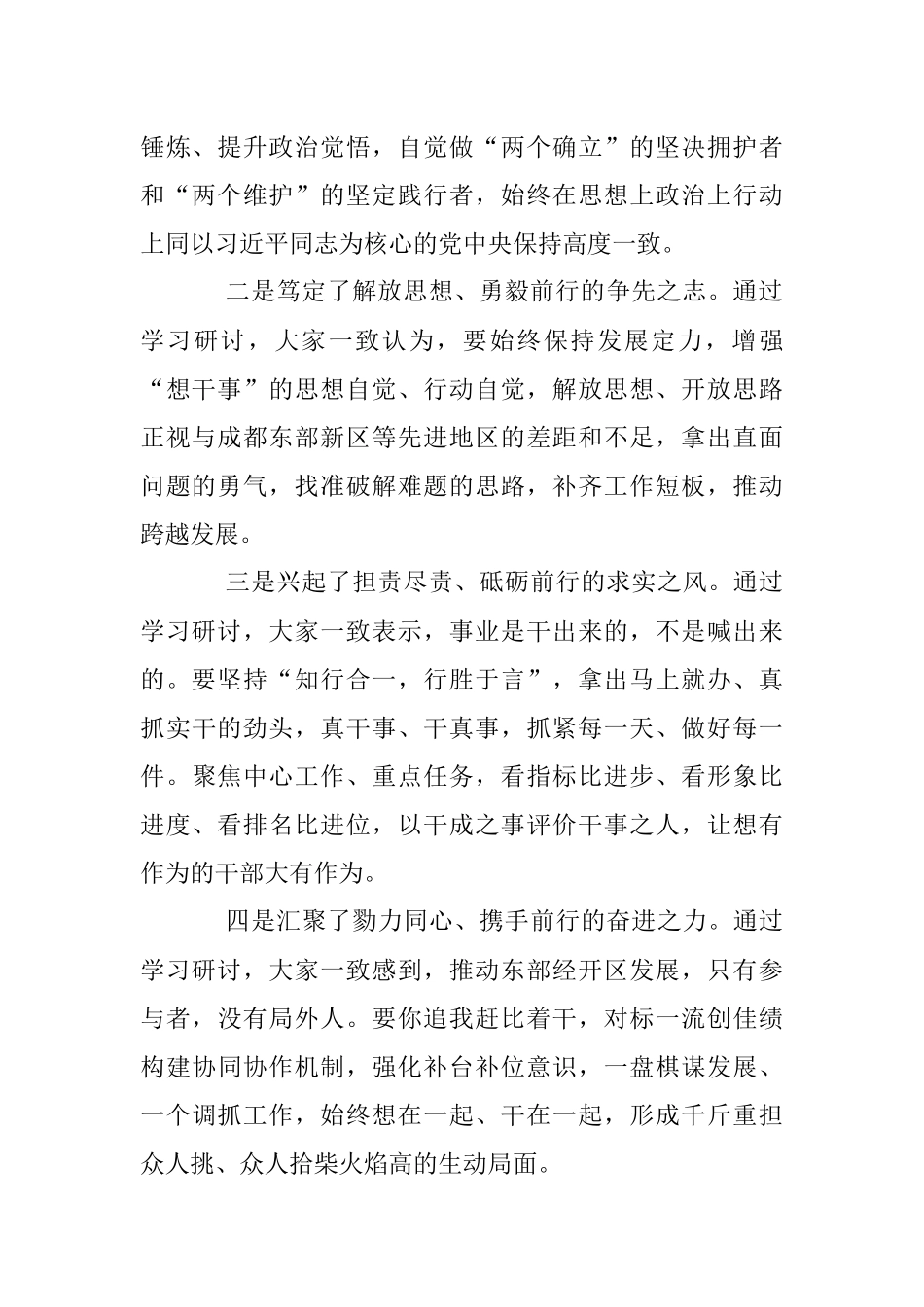 关于区级领导干部和乡科级主要负责同志学习贯彻党的XX大精神读书班结业式上的讲话.docx_第2页