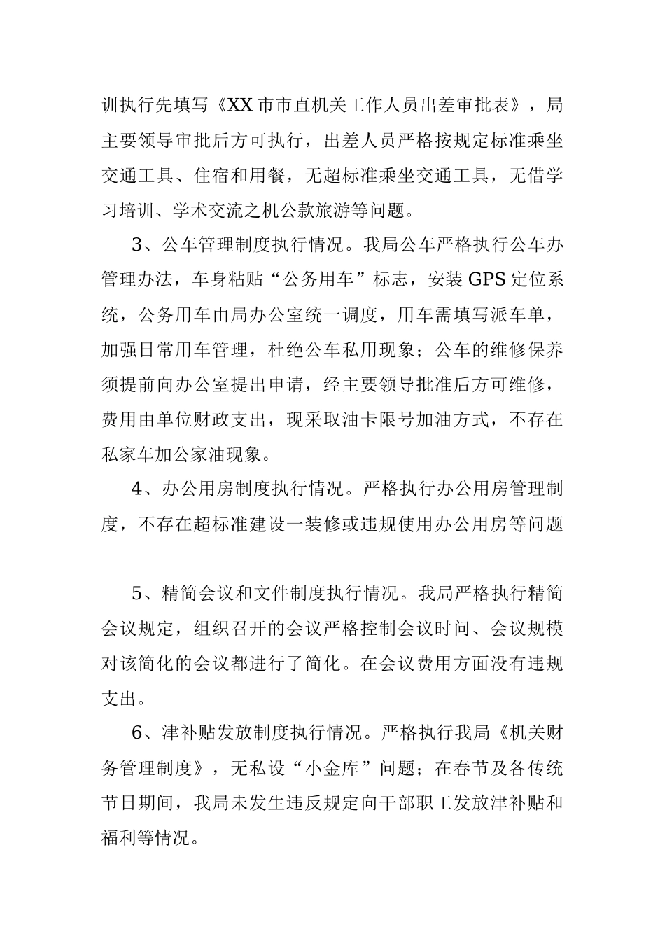 2023年在关于开展违反中央八项规定精神问题专项整治自查自纠情况报告.docx_第2页